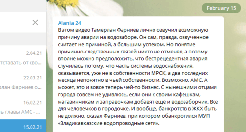Скриншот публикации на alanianews24 https://t.me/alanianews24/3006 Скриншот публикации на alanianews24 https://t.me/alanianews24/3006