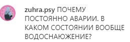 Скриншот комментария на странице ОАО "Махачкалаводоканал" в Instagram. https://www.instagram.com/p/CN6vp35Hz6w/