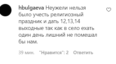 Скриншот комментария пользователя hbulaeva к записи в Instagram правительства Дагестана от 29.04.21.