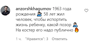 Скриншот комментария пользователя anzorshkhagumov в Instagram-паблике управления СКР по Кабардино-Балкарии от 18.05.2021. Скриншот комментария пользователя anzorshkhagumov в Instagram-паблике управления СКР по Кабардино-Балкарии от 18.05.2021.