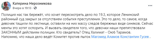 Скриншот публикации Катерины Нерозниковой, https://www.facebook.com/nerkaterina/posts/4159651350769599