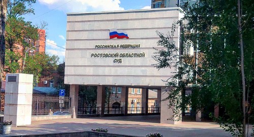 Ростовский областной суд. Фото Константина Волгина для "Кавказского узла"
