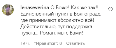 Скриншот комментария пользователя lenaseverina к записи на странице Романа Себекина в Instagram от 28.09.21. Скриншот комментария пользователя lenaseverina к записи на странице Романа Себекина в Instagram от 28.09.21.