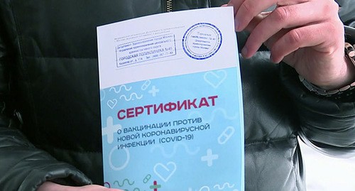 Бумажный сертификат о вакцинации. Скриншот видео 
"Новости на Первом Канале"
https://www.youtube.com/watch?v=zIluwqw1XqE