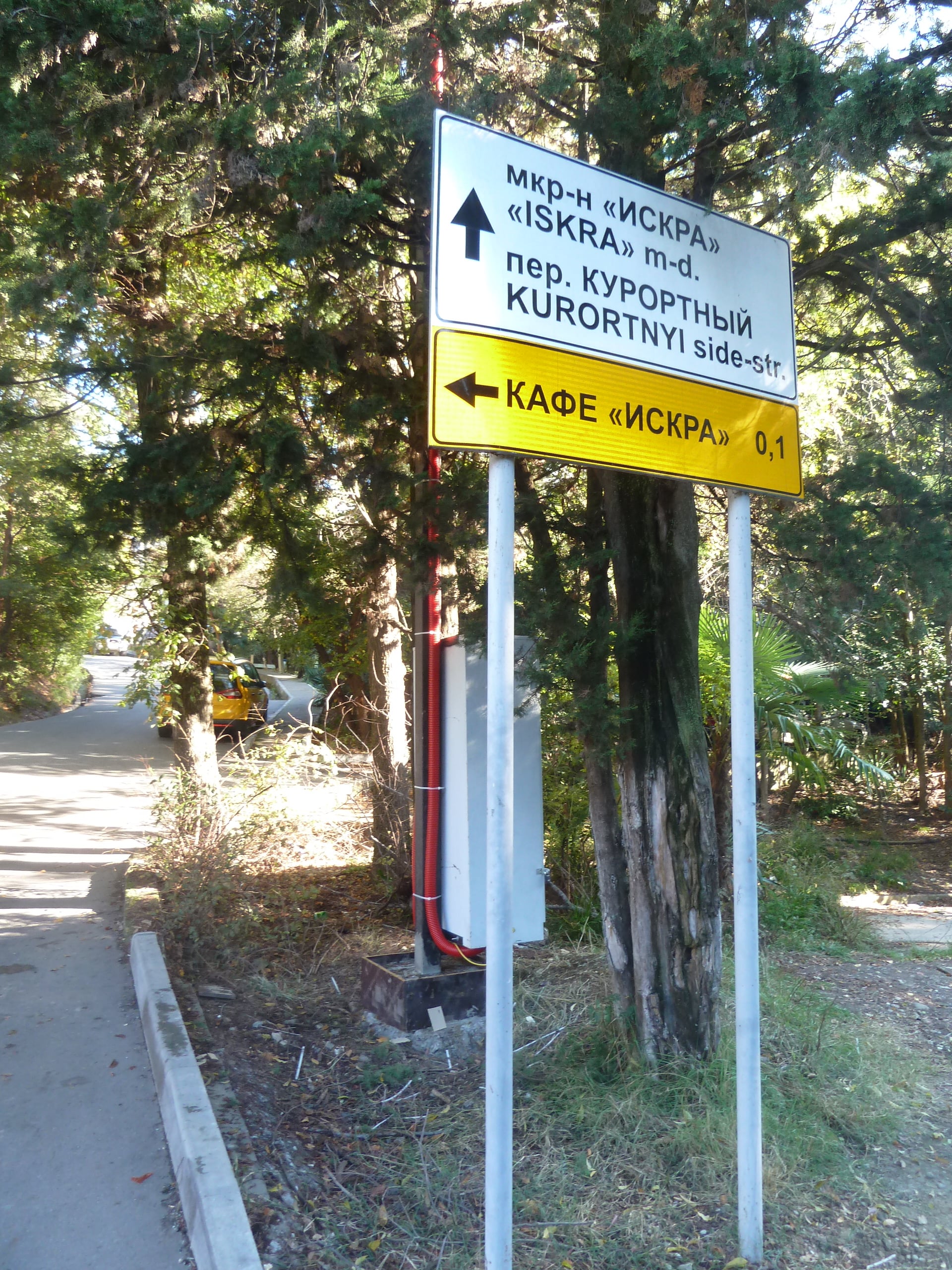Указатель на Курортном проспекте в Сочи. Фото Светланы Кравченко для "Кавказского узла"