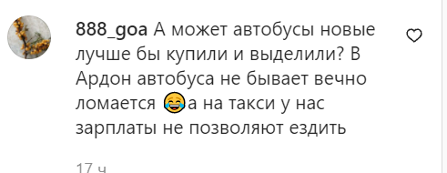 Скриншот комментария пользователя 888_goa к записи в Instagram-паблике region15.info от 20 января.
