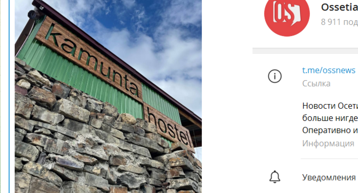 Хостел в селе Камунта. Скриншот сообщения Ossetia News в своем Telegram-канале. https://t.me/ossnews/3731 Хостел в селе Камунта. Скриншот сообщения Ossetia News в своем Telegram-канале. https://t.me/ossnews/3731