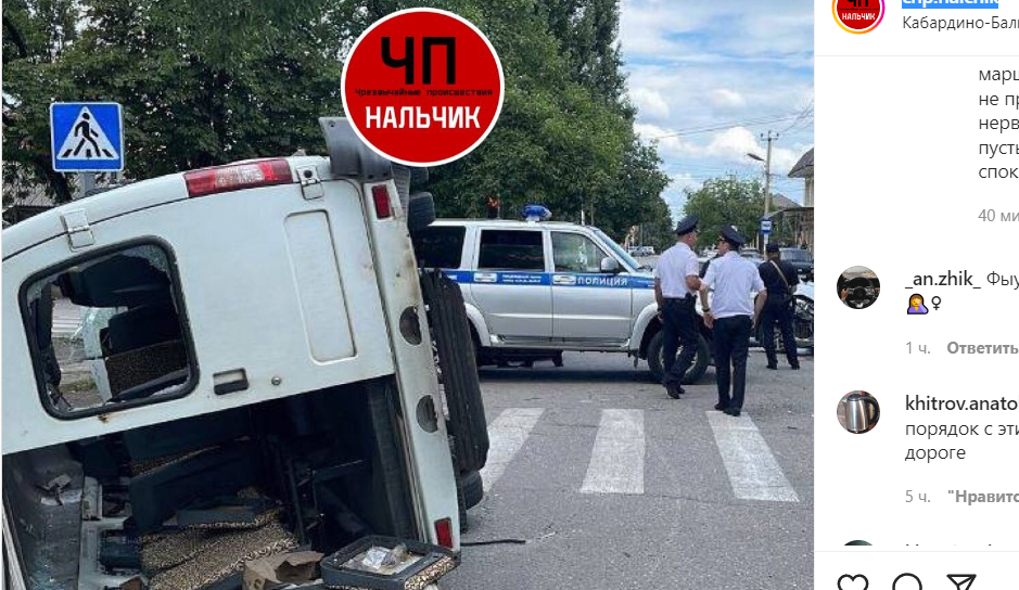 Место ДТП в Нальчике. Скриншот сообщения в паблике chp.nalchik в Instagram* Место ДТП в Нальчике. Скриншот сообщения в паблике chp.nalchik в Instagram*