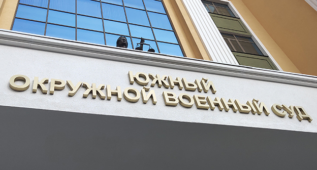 Южный окружной военный суд. Фото Константина Волгина для "Кавказского узла" Южный окружной военный суд. Фото Константина Волгина для "Кавказского узла"