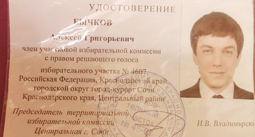 Удостоверение Алексея Бычкова. Фото Светланы Кравченко для "Кавказского узла"