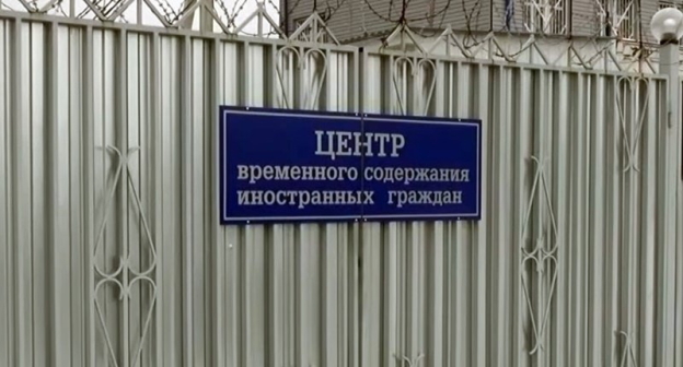 Центр временного содержания иностранцев, фото: Елена Синеок, "Юга.ру" Центр временного содержания иностранцев, фото: Елена Синеок, "Юга.ру"