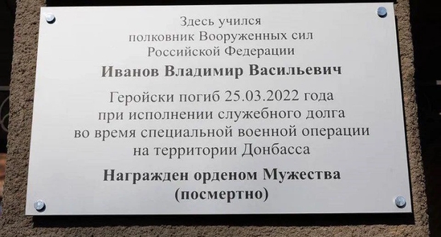 Памятная доска на здании гимназии. Фото: телеграм-канал сити-менеджера Алексея Логвиненко
