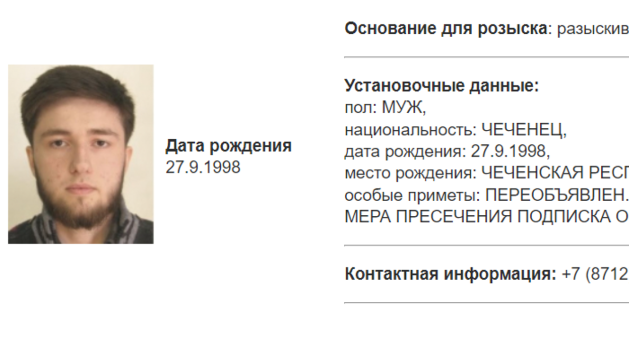 Ответ из базы розыска МВД России о Байсангуре Янгубаеве. Скриншот "Кавказского узла".