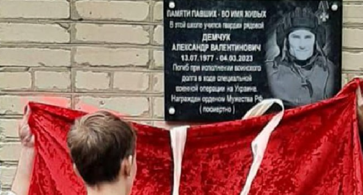 Мемориальная доска Александру Демчуку. Скриншот фото из telegram-канала администрации Зерноградского района от 02.06.23, https://t.me/zernolandru/4848?single
