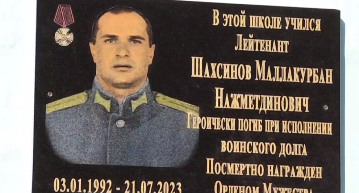 Мемориальная доска Маллакурбану Шахсинову. Стоп-кадр видео из Telegram-канала администрации Дербентского района от 22.09.23, https://t.me/derbentskiyrayon_official/7182
