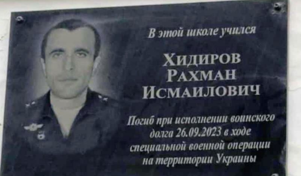 Мемориальная доска Рахману Хидирову. Скриншот фото из Telegram-канала администрации Табасаранского района от 11.12.23, https://t.me/novostitabasaran/8475
