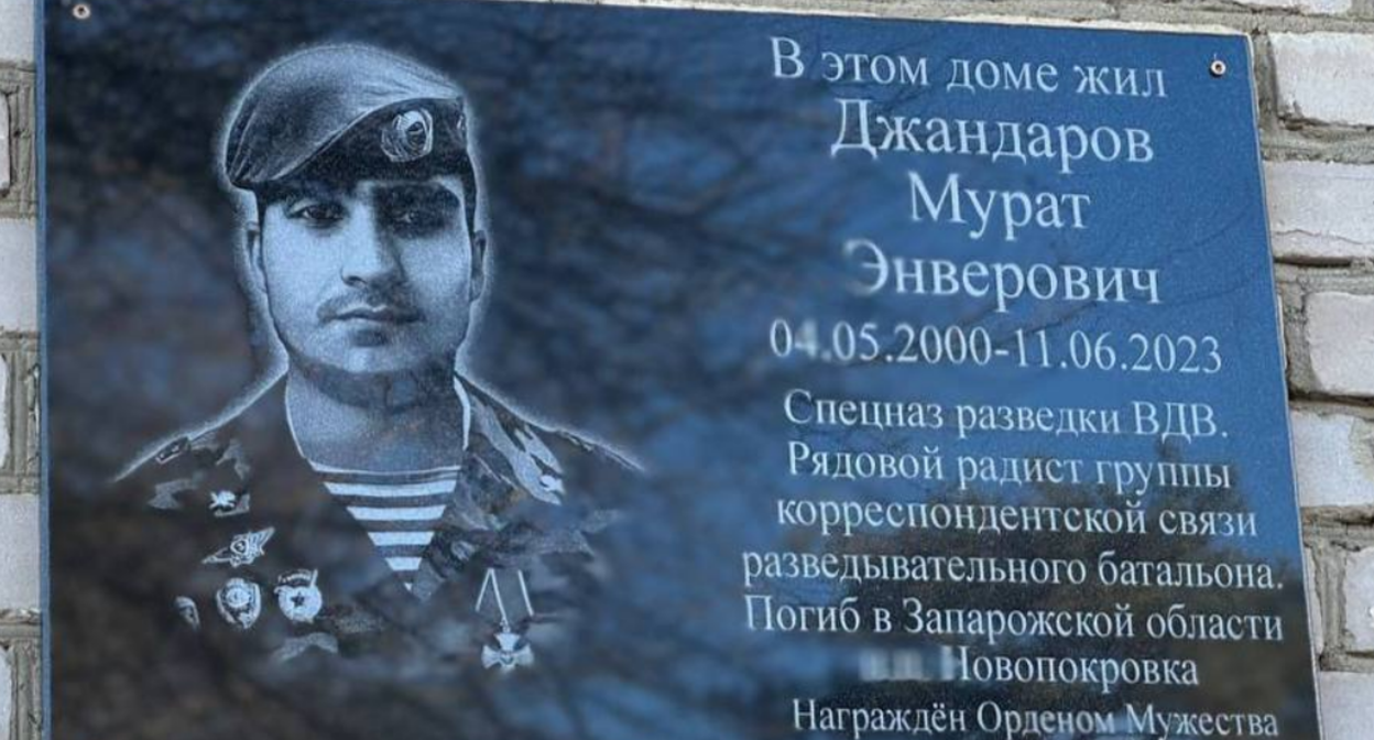 Мемориальная доска Мурату Джандарову. Скриншот из Telegram-канала Марата Урусова от 21.12.23, https://t.me/maraturusov/4501