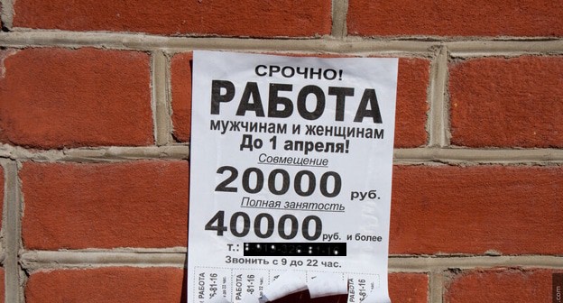 Объявление о работе, фото: Елена Синеок, "Юга.ру"