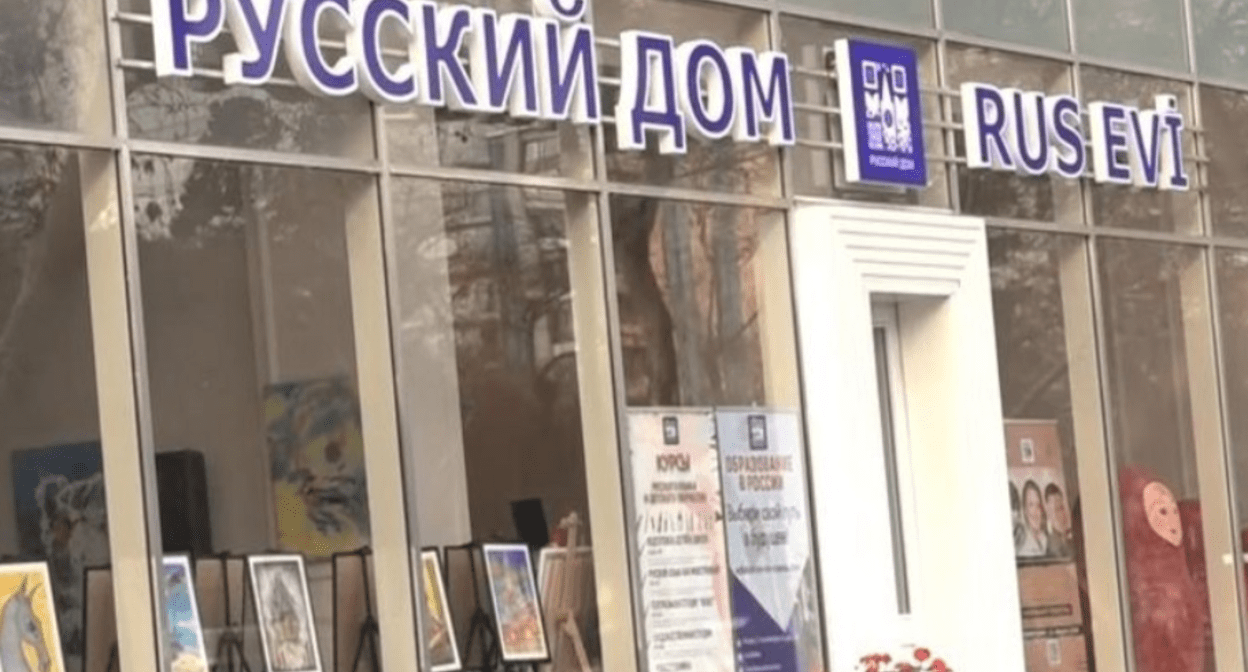 "Русский дом" в Баку. Скриншот фото Report.Az от 06.02.25, https://report.az/en/foreign-politics/russia-notified-about-termination-of-rossotrudnichestvo-activities-in-baku-sources-say/ 