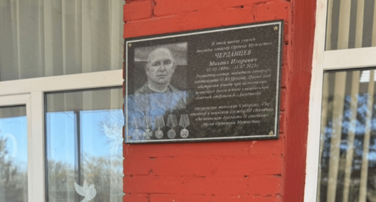 Мемориальная доска Михаилу Черданцеву. Скриншот фото из Telegram-канала администрации Новокубанского района от 17.04.25, https://t.me/adm_novokub/16146?single.