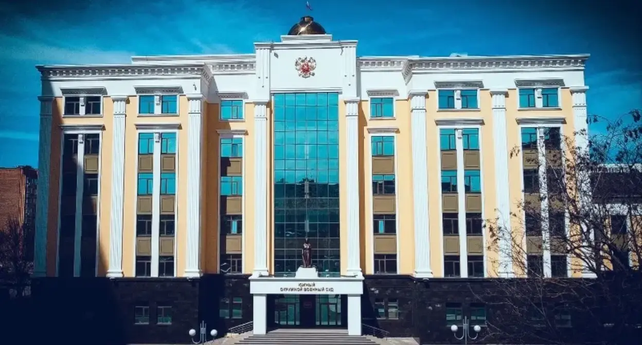 Южный окружной военный суд. Фото: Южный окружной военный суд|"ВКонтакте"