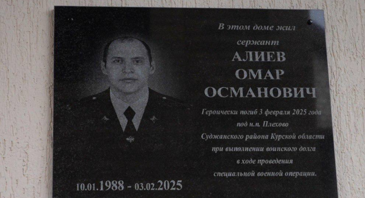 Мемориальная доска Омару Алиеву. Скриншот фото из Telegram-канала администрации Махакалы от 18.10.25, https://t.me/mkala_news/46781