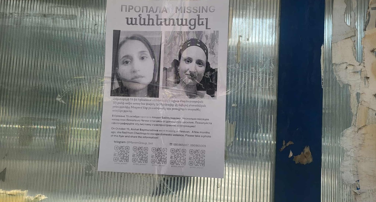 Объявление о розыске Айшат Баймурадовой в Ереване. Фото Алвард Григорян для "Кавказского узла".