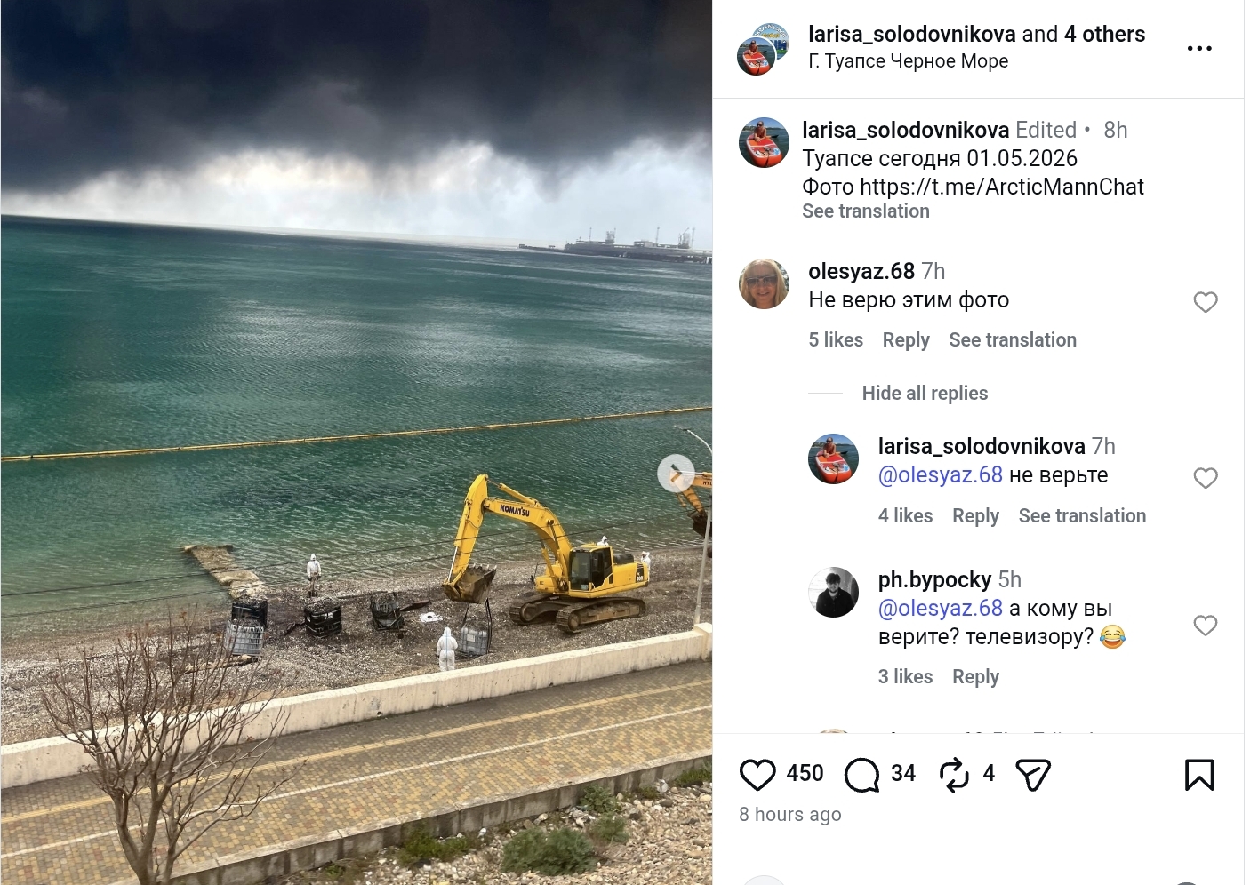 Скриншот публикации с фотографиями из Туапсе в Instagram*