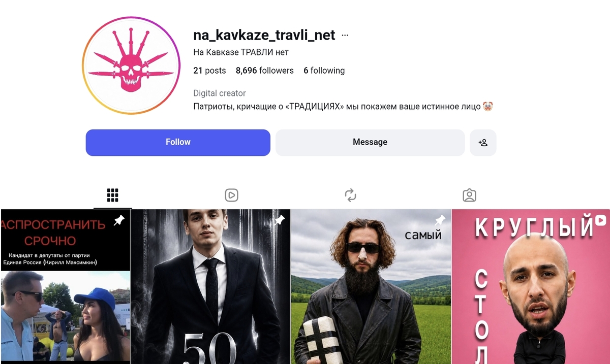 Страница na_kavkaze_travli_net. Скриншот "Кавказского узла".