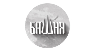 Логотип "Башни"*. Скриншот / Telegram