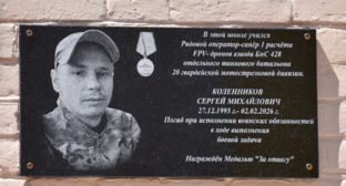 Мемориальная доска Сергею Коленникову. Скриншот фото администрации Камышинского района от 30.05.26, https://t.me/kamyshinskiirn/24864.
