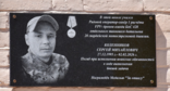 Мемориальная доска Сергею Коленникову. Скриншот фото администрации Камышинского района от 30.05.26, https://t.me/kamyshinskiirn/24864.