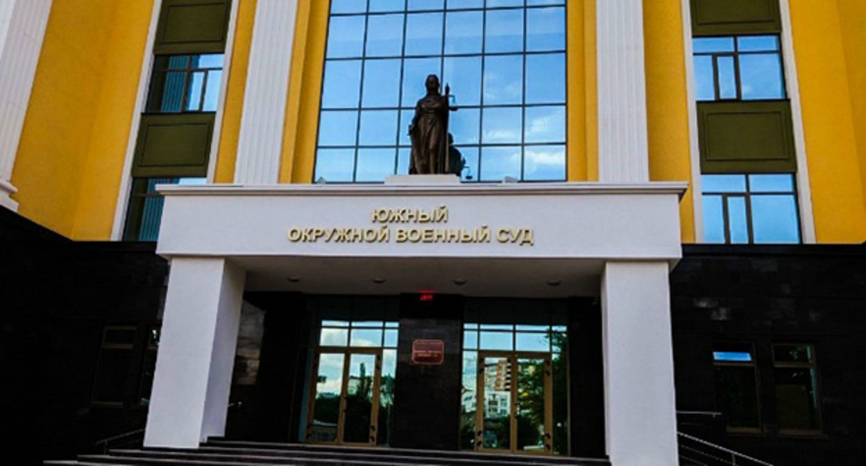 Южный окружной военный суд. Фото: https://m.vk.com/ Южный окружной военный суд. Фото: https://m.vk.com/