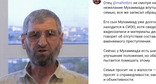 Видеообращение Сааду Магомеддибирова. Скриншот публикации mahotbro в Instagram*