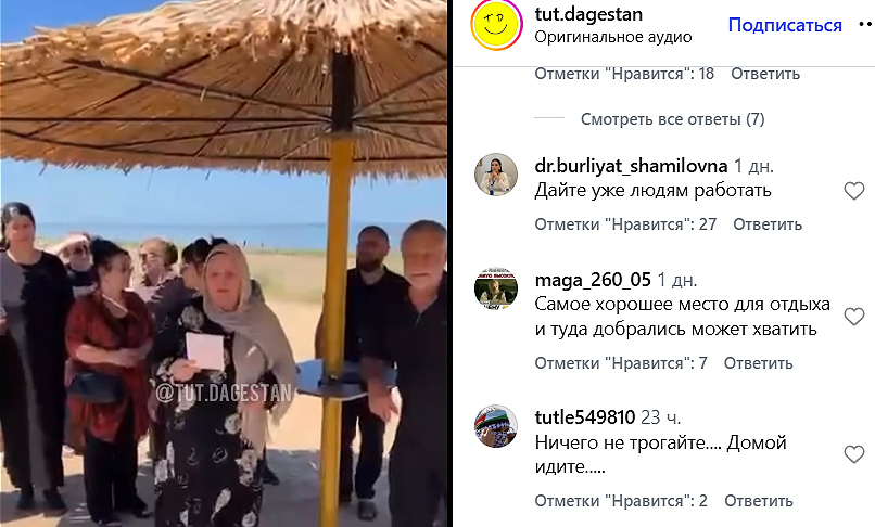 Предприниматели записывают видеообращение к властям Дагестана. Скриншот страницы https://www.instagram.com/tut.dagestan/reel/DaTYEOtqrtp (деятельность компании Meta (владеет Facebook, Instagram и WhatsApp) запрещена в России) Предприниматели записывают видеообращение к властям Дагестана. Скриншот страницы https://www.instagram.com/tut.dagestan/reel/DaTYEOtqrtp (деятельность компании Meta (владеет Facebook, Instagram и WhatsApp) запрещена в России)