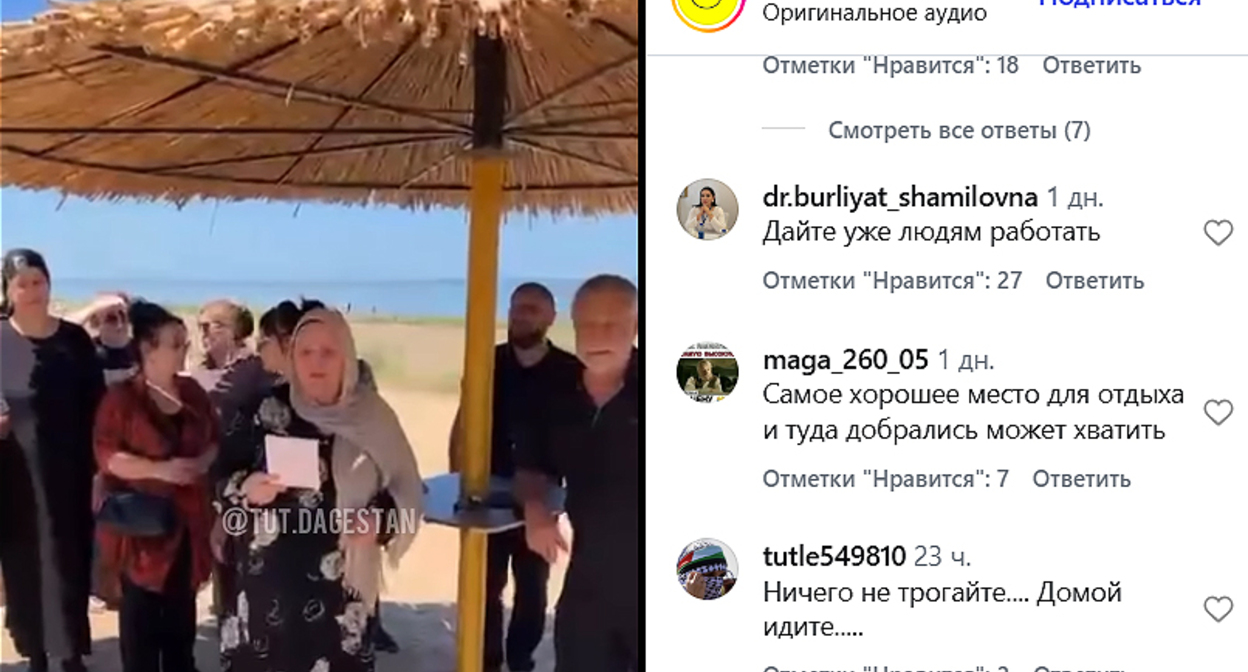Предприниматели записывают видеообращение к властям Дагестана. Скриншот страницы https://www.instagram.com/tut.dagestan/reel/DaTYEOtqrtp (деятельность компании Meta (владеет Facebook, Instagram и WhatsApp) запрещена в России) Предприниматели записывают видеообращение к властям Дагестана. Скриншот страницы https://www.instagram.com/tut.dagestan/reel/DaTYEOtqrtp (деятельность компании Meta (владеет Facebook, Instagram и WhatsApp) запрещена в России)