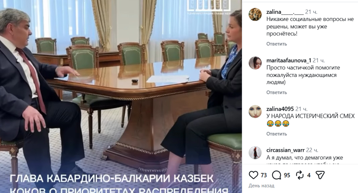 Казбек Коков дает интервью. Скриншот публикации https://www.instagram.com/goloskbr/reel/Da6AinnsOfQ (деятельность компании Meta (владеет Facebook, Instagram и WhatsApp) запрещена в России)
Казбек Коков дает интервью. Скриншот публикации https://www.instagram.com/goloskbr/reel/Da6AinnsOfQ (деятельность компании Meta (владеет Facebook, Instagram и WhatsApp) запрещена в России)