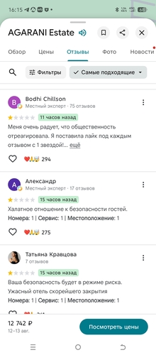 Отзывы на карточке отеля в Гугл-картах Отзывы на карточке отеля в Гугл-картах