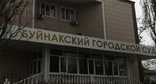 Буйнакский городской суд. Фото: https://vk.ru/buinakskiygorsud