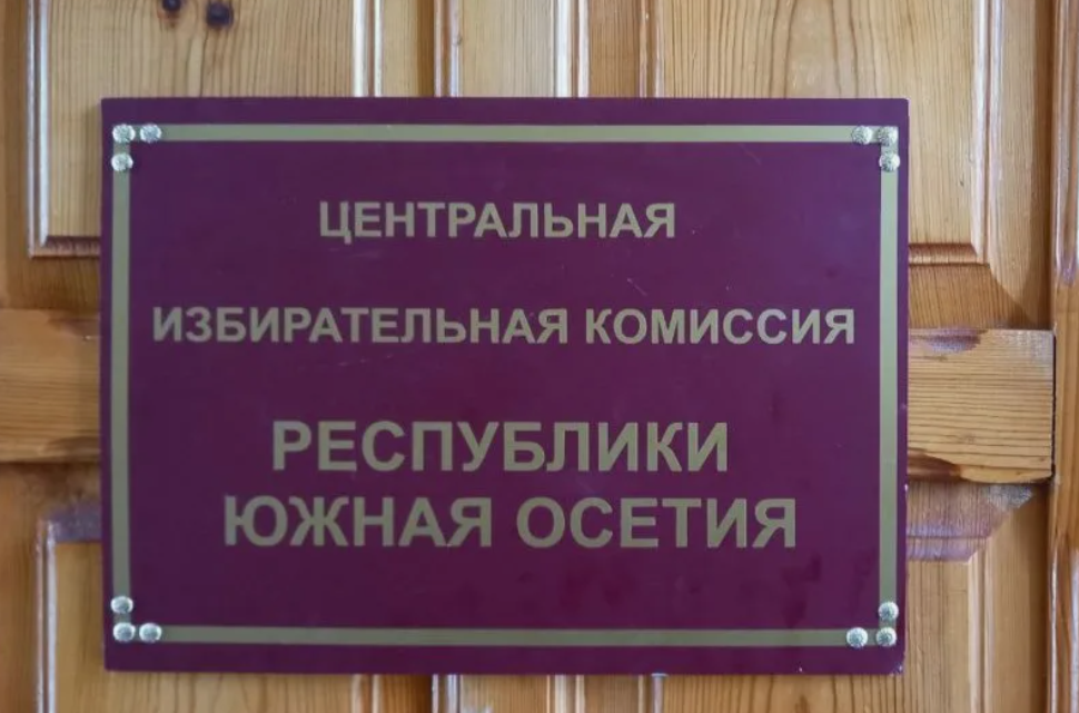 ЦИК Южной Осетии. Скриншот фото с сайта ЦИк, https://cikruo.ru/2022/02/15/cik-juzhnoj-osetii-zaregistrirovala-pervuju-iniciativnuju-gruppu-i-prinyala-paket-dokumentov-ot-predstavitelej-eshhe-pyati-kandidatov/ ЦИК Южной Осетии. Скриншот фото с сайта ЦИк, https://cikruo.ru/2022/02/15/cik-juzhnoj-osetii-zaregistrirovala-pervuju-iniciativnuju-gruppu-i-prinyala-paket-dokumentov-ot-predstavitelej-eshhe-pyati-kandidatov/