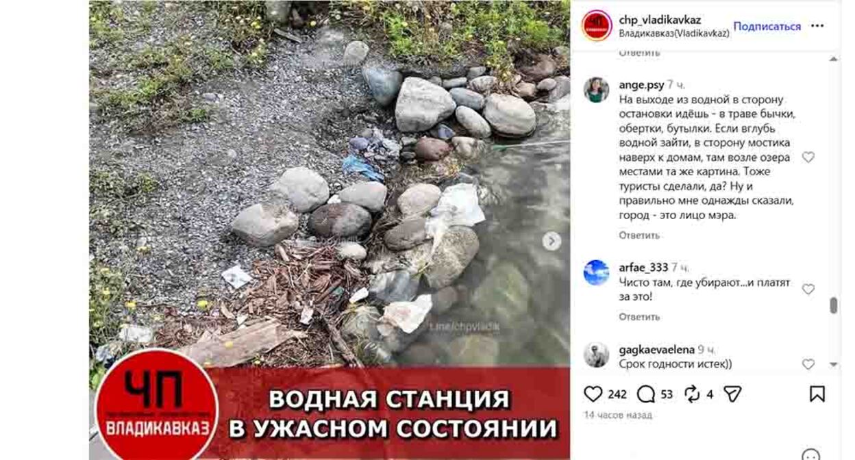 Скриншот публикации https://www.instagram.com/chp_vladikavkaz/p/Db0sUcbjJbZ (деятельность компании Meta (владеет Facebook, Instagram и WhatsApp) запрещена в России)