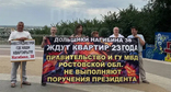 Ростовские дольщики на акции протеста. Скриншот публикации https://ok.ru/privetrostov/topic/158772610125091