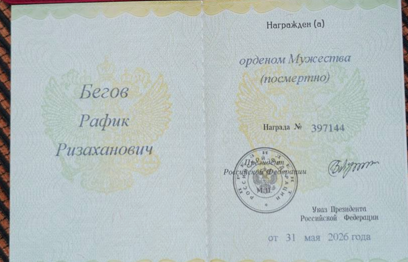 Удостоверение к награде. Скриншот администрации Хивского района от 30.08.26, https://t.me/mo_khivskiy/31336 Удостоверение к награде. Скриншот администрации Хивского района от 30.08.26, https://t.me/mo_khivskiy/31336