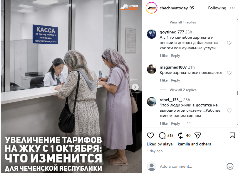 Скриншот публикации в Instagram о повышении тарифов в Чечне, 2 сентября 2026 года, Фото: chechnyatoday_95 / Instagram - принадлежит компании Meta деятельность которой запрещена в России