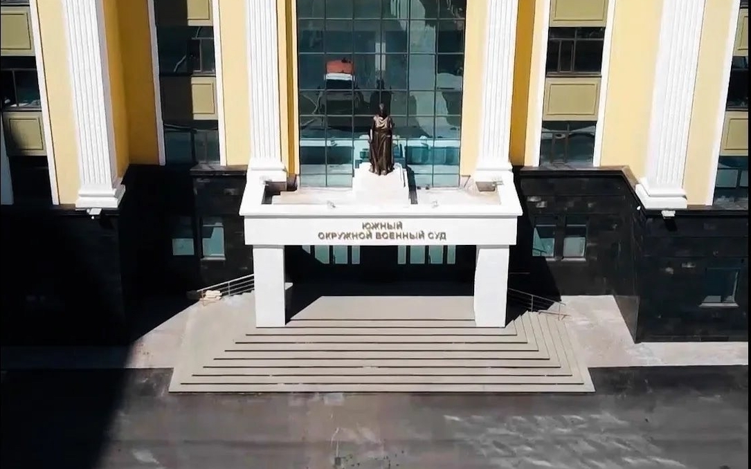 Южный окружной военный суд. Фото: https://vk.com/yovsros Южный окружной военный суд. Фото: https://vk.com/yovsros