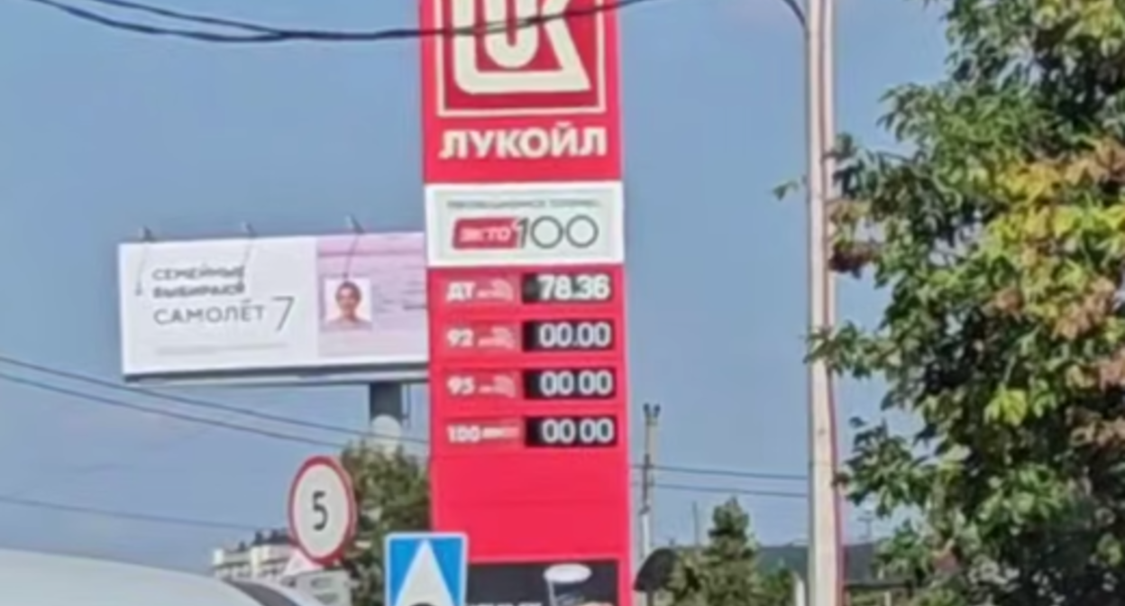 АЗС "Лукойл" в Краснодаре. Фото: Краснодар | Телетайп / Telegram-канал.