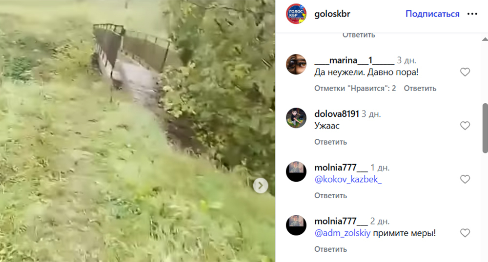 Мост в селе Залукодес. Кадр из видео https://www.instagram.com/goloskbr/p/Dd3w-KSjHL5 (деятельность компании Meta (владеет Facebook, Instagram и WhatsApp) запрещена в России)