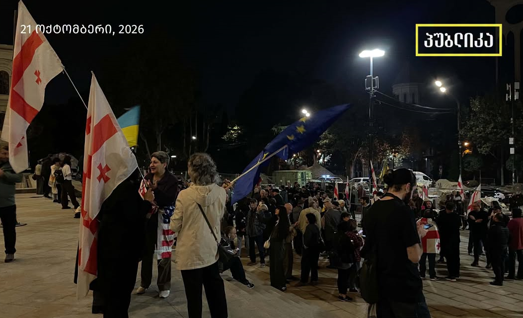 Протестующие у парламента Грузии, 21 октября 2026 года. Фото: Giorgi Mumladze / Facebook*.
