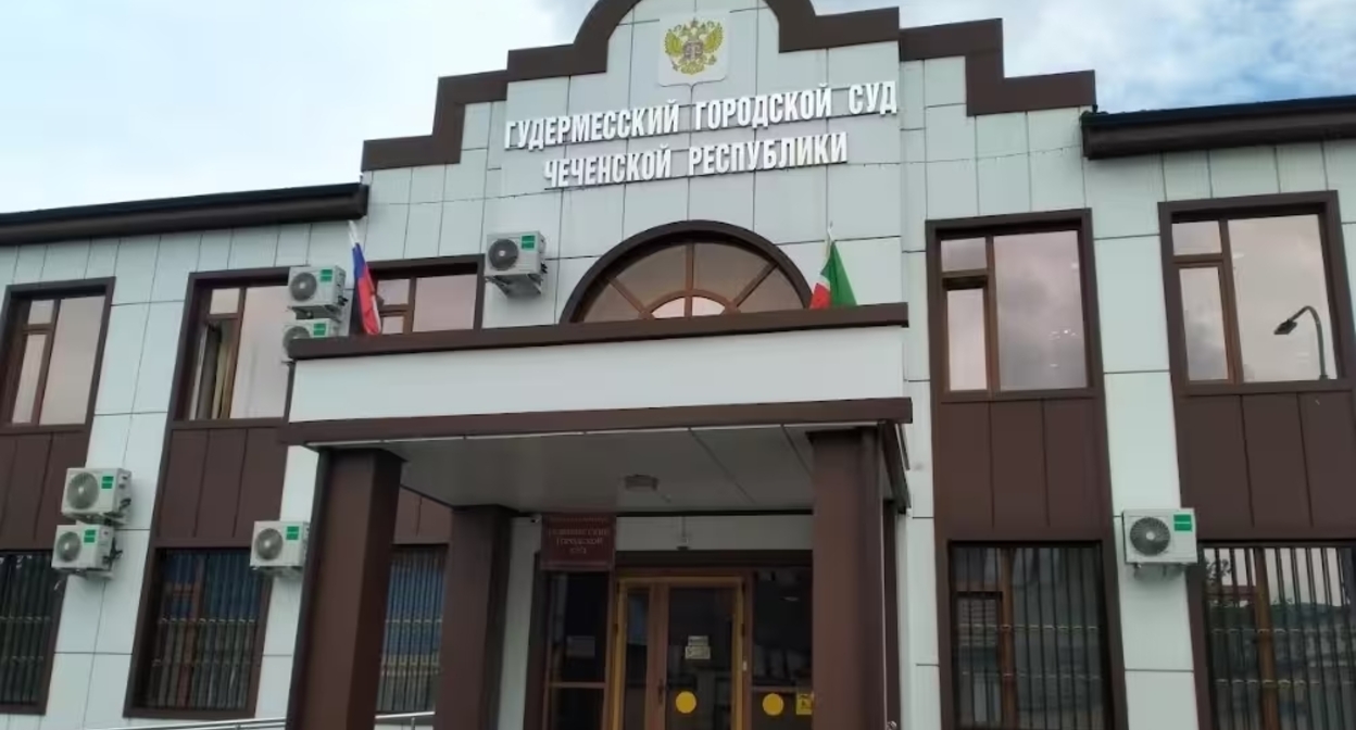 Гудермесский городской суд. Фото корреспондента "Кавказского узла". Гудермесский городской суд. Фото корреспондента "Кавказского узла".