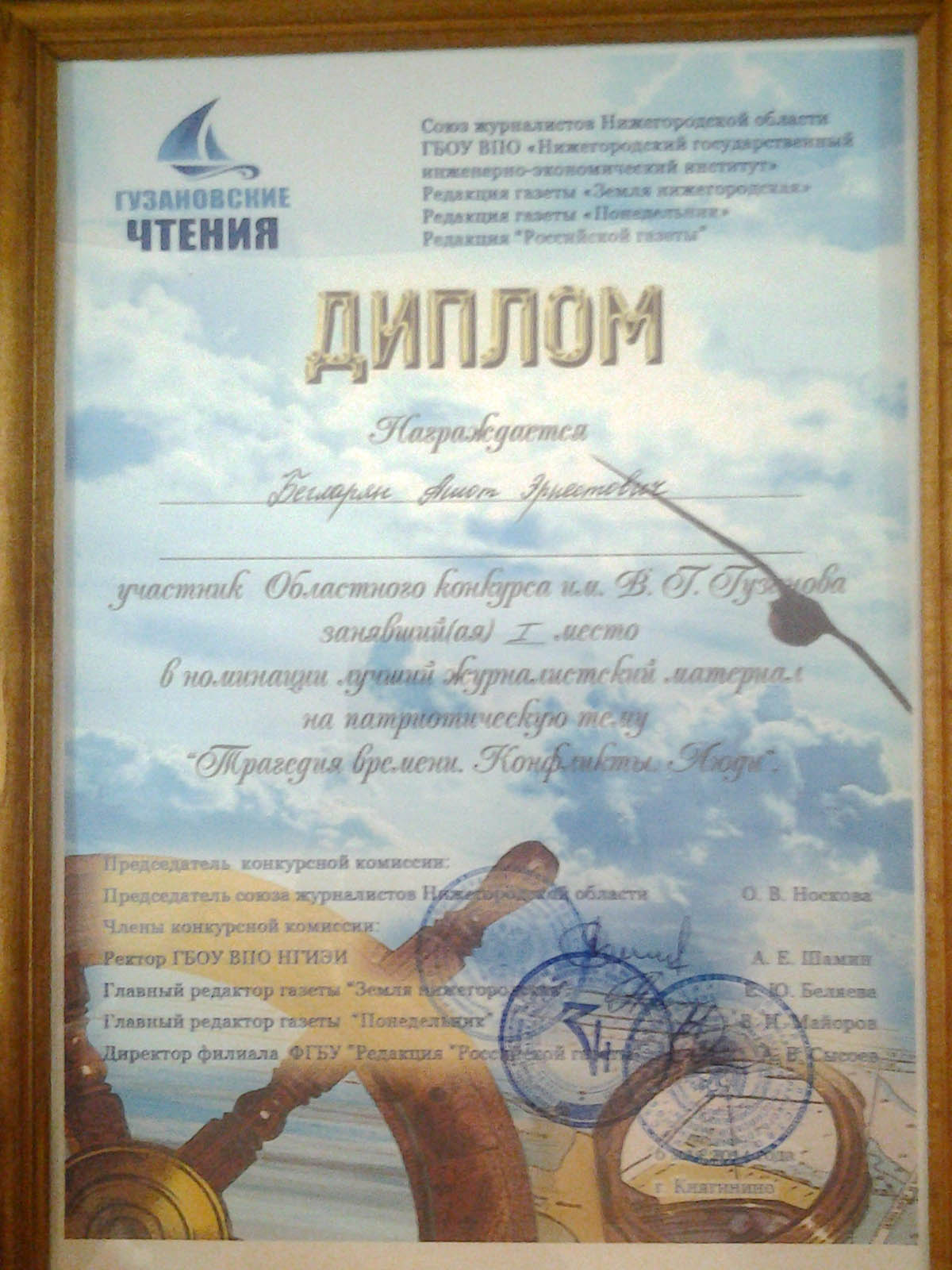 Диплом победителя. Диплом победителя.